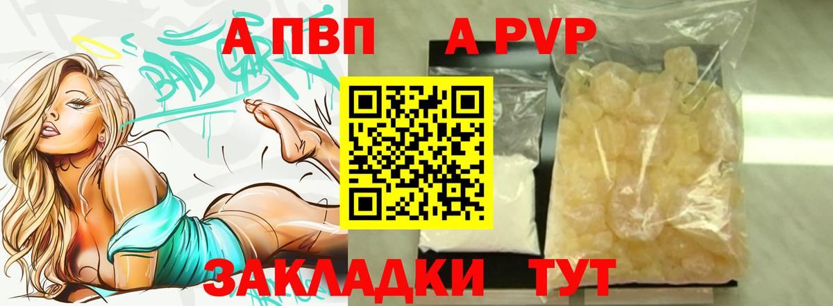 Alfa_PVP Crystall  APVP Crystall  А ПВП крисы CK  Морозовск  Вход с VPN 