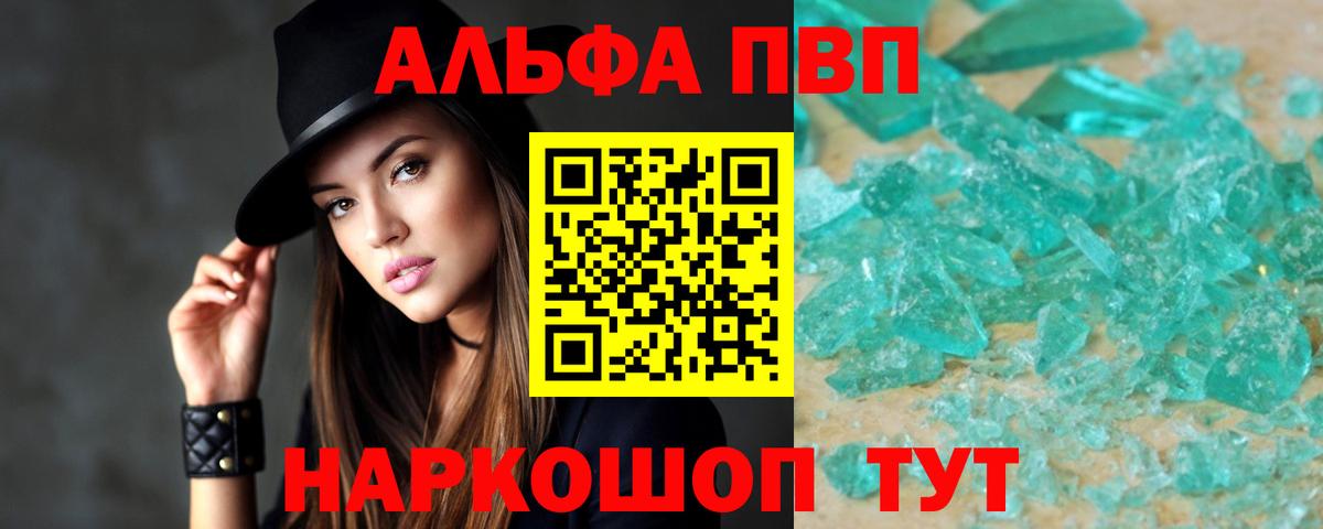 Альфа ПВП кристаллы Морозовск