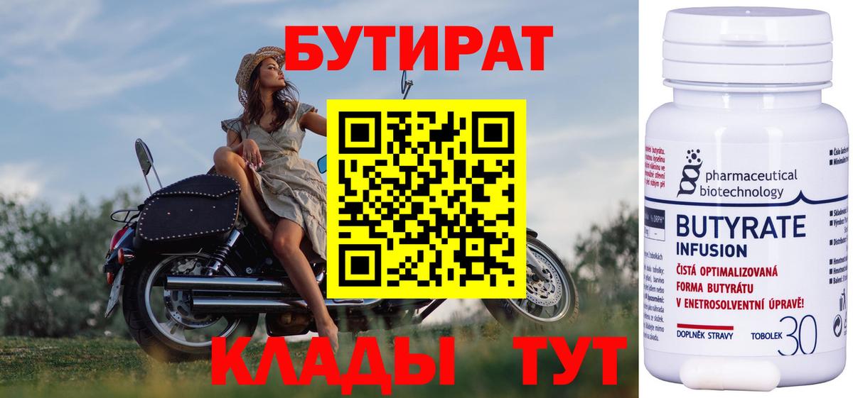 Морозовск  Бутират  Вход с VPN  БУТИРАТ вода 