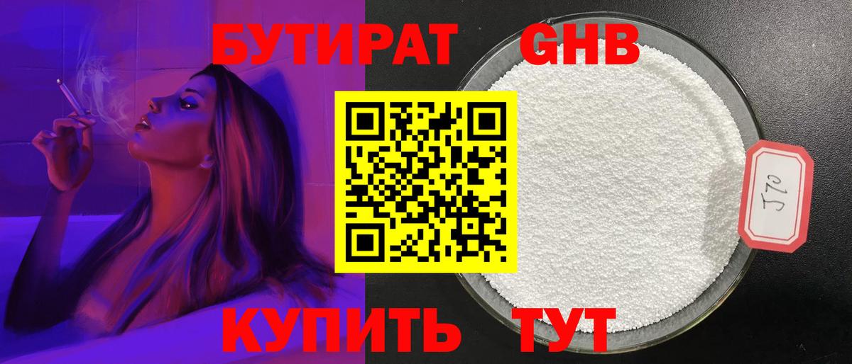 Бутират буратино  Морозовск 