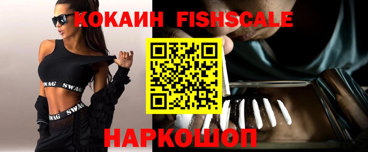 КОКАИН  Морозовск  КОКАИН FishScale  КОКАИН Columbia 