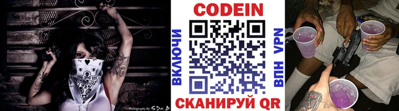 Кодеин Purple Drank  кракен онион  Морозовск 