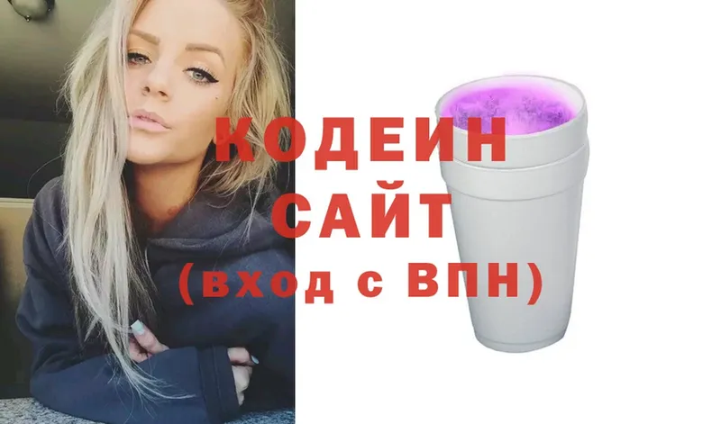 Кодеиновый сироп Lean Purple Drank  купить закладку  Морозовск 