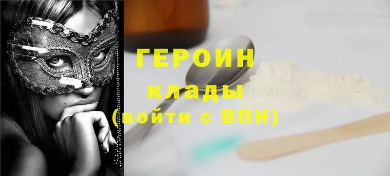 Героин Heroin  Морозовск 