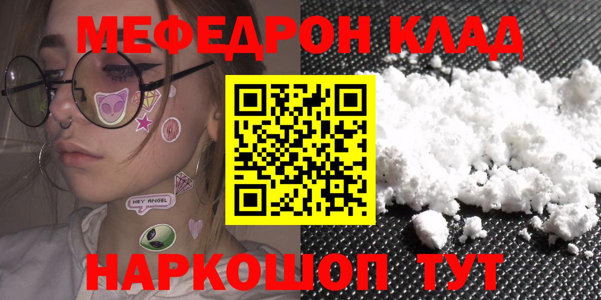 даркнет сайт  МЕФ  Вход с VPN  МЯУ-МЯУ мяу мяу  Мефедрон  Морозовск 