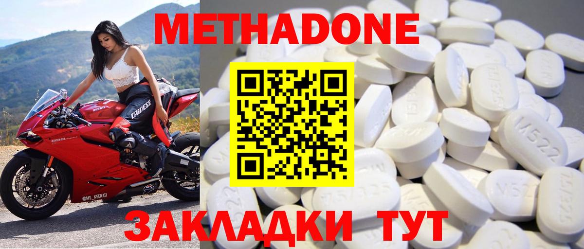 Метадон белоснежный Морозовск