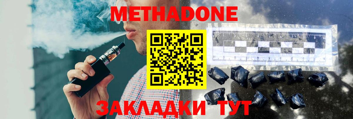 блэк спрут зеркало  Метадон methadone  Морозовск  Метадон кристалл 