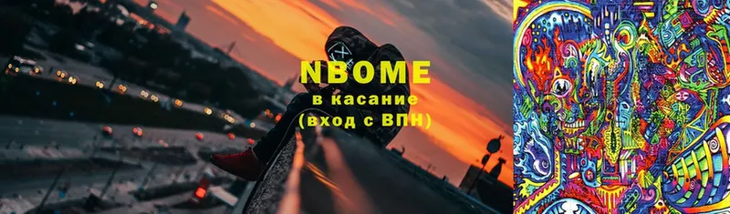 Марки NBOMe 1500мкг Морозовск