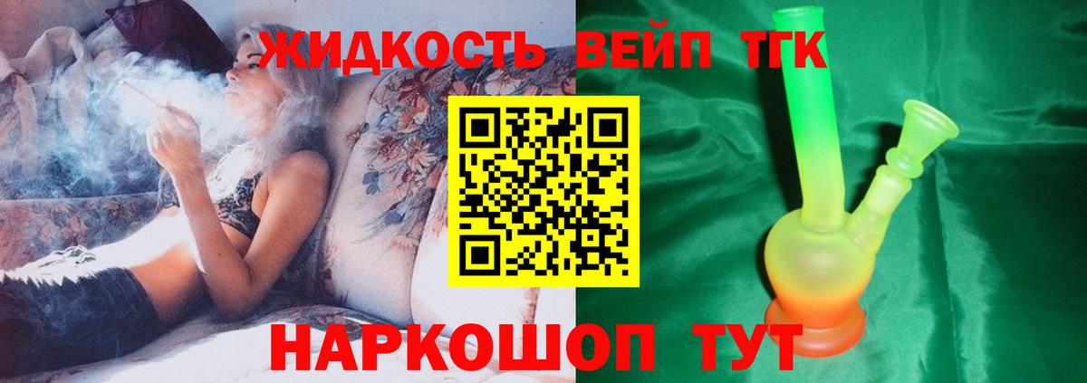 ТГК жижа Морозовск